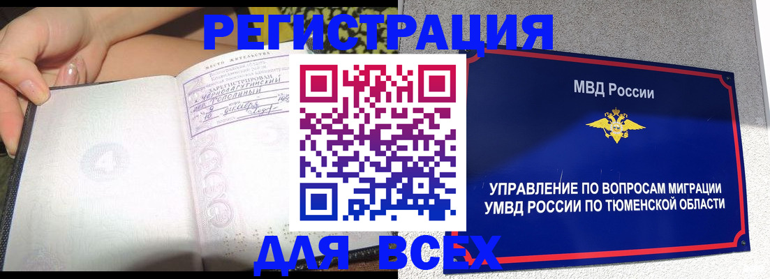 прописка гарантия в Мценске