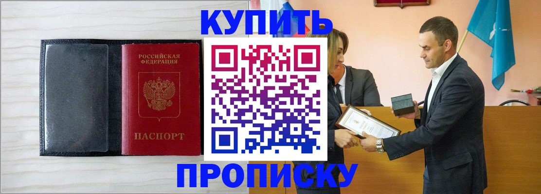 прописка для кредита в Мценске