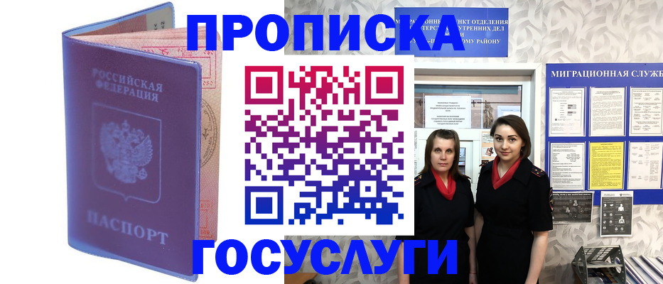 временная регистрация в Мценске