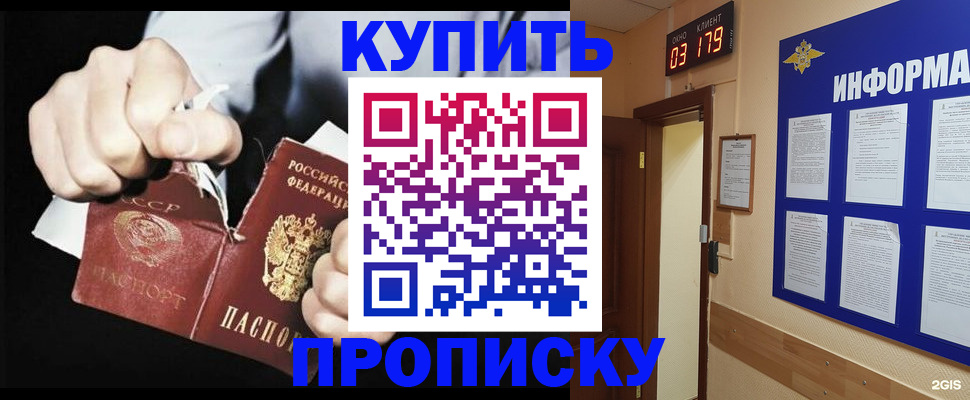 прописка в Мценске